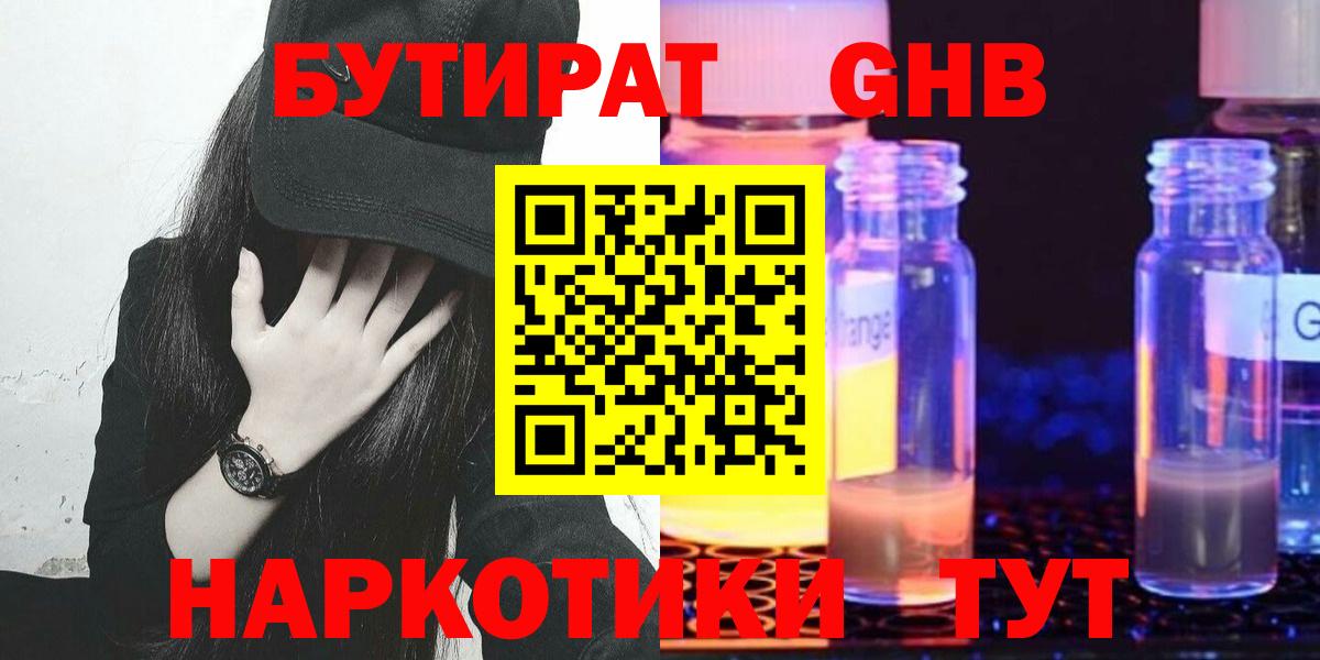 Десногорск  БУТИРАТ оксибутират  Вход с VPN 