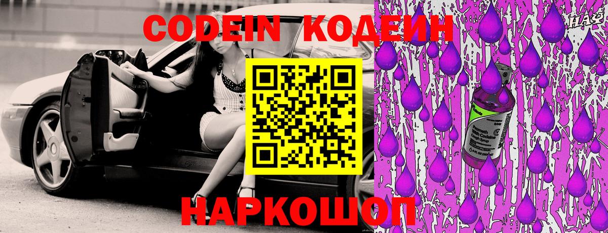 Кодеиновый сироп Lean напиток Lean (лин) Десногорск