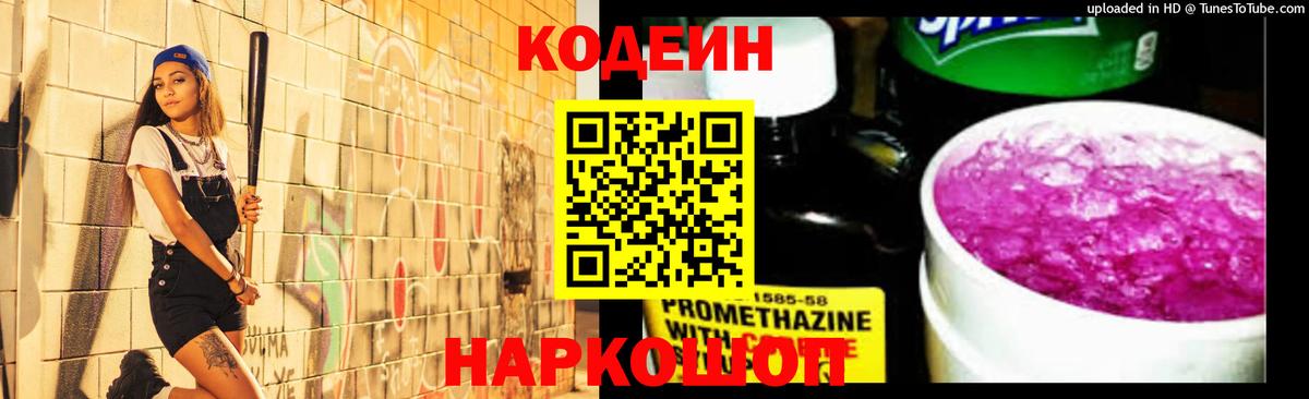 Десногорск  Кодеин напиток Lean (лин)  Кодеиновый сироп Lean напиток Lean (лин)  Вход с VPN 