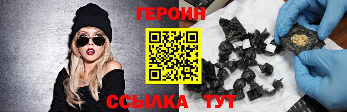 Героин Heroin Десногорск