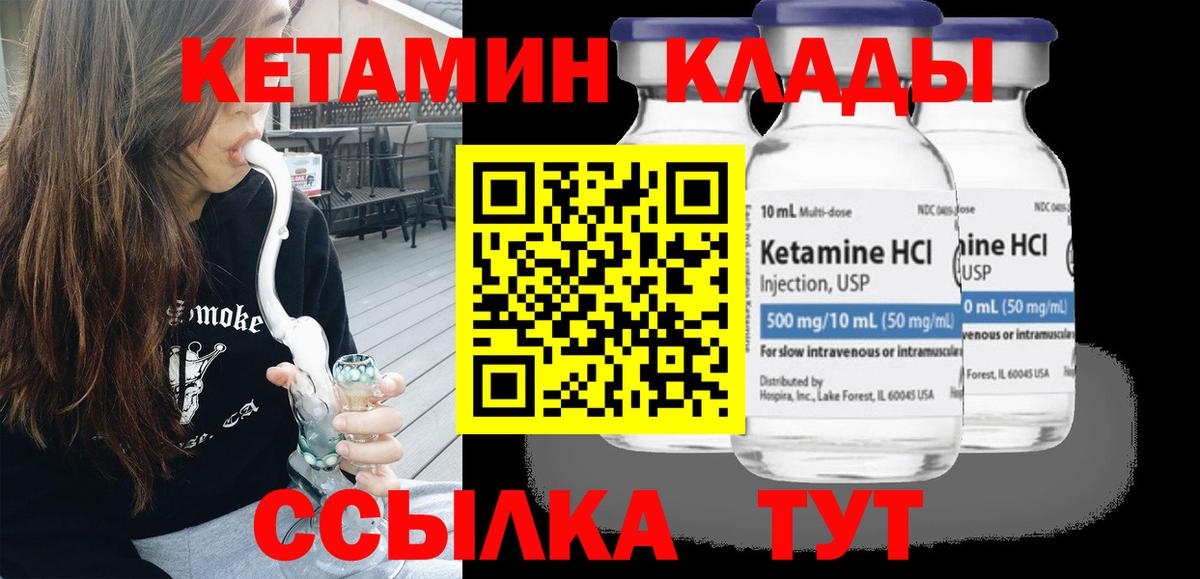Десногорск  КЕТАМИН VHQ  Вход с VPN 