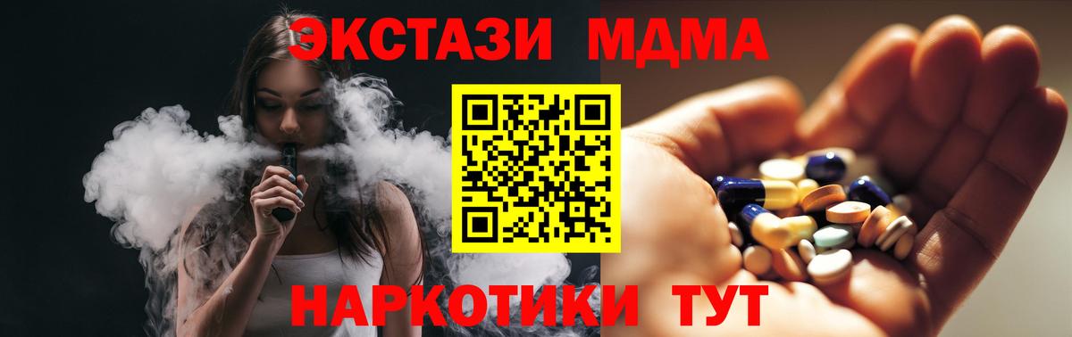 MDMA кристаллы Десногорск